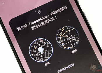 透過 Android 12 的「概略定位」讓自己不再透露過多 GPS 資訊吧！（設定教學）