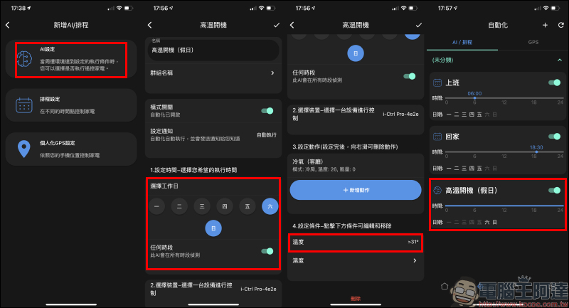 AIFA i-Ctrl AC 智慧控制器開箱｜專為傳統冷氣而生，一秒升級智慧空調 - 電腦王阿達