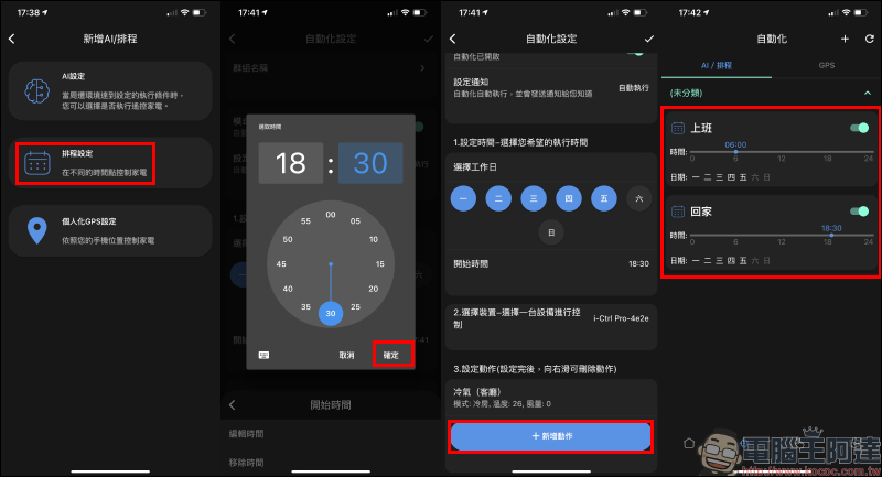 AIFA i-Ctrl AC 智慧控制器開箱｜專為傳統冷氣而生，一秒升級智慧空調 - 電腦王阿達