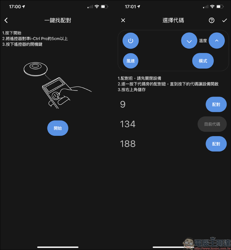 AIFA i-Ctrl AC 智慧控制器開箱｜專為傳統冷氣而生，一秒升級智慧空調 - 電腦王阿達