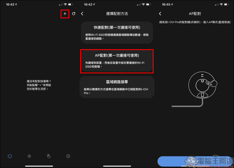 AIFA i-Ctrl AC 智慧控制器開箱｜專為傳統冷氣而生，一秒升級智慧空調 - 電腦王阿達