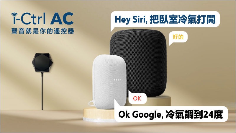 AIFA i-Ctrl AC 智慧控制器開箱｜專為傳統冷氣而生，一秒升級智慧空調 - 電腦王阿達