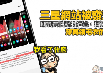 三星 iTest 網站被發現嘲諷賈伯斯的描述，稱其為「穿高領毛衣的人」
