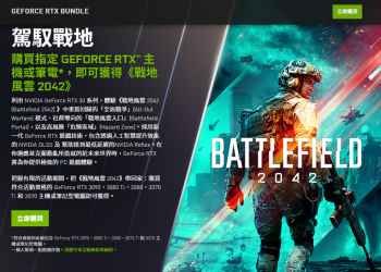 現在購買 NVIDIA RTX 30 系列顯卡主機或筆電，就能免費拿《戰地風雲 2042》最新 3A 遊戲大作 - 電腦王阿達