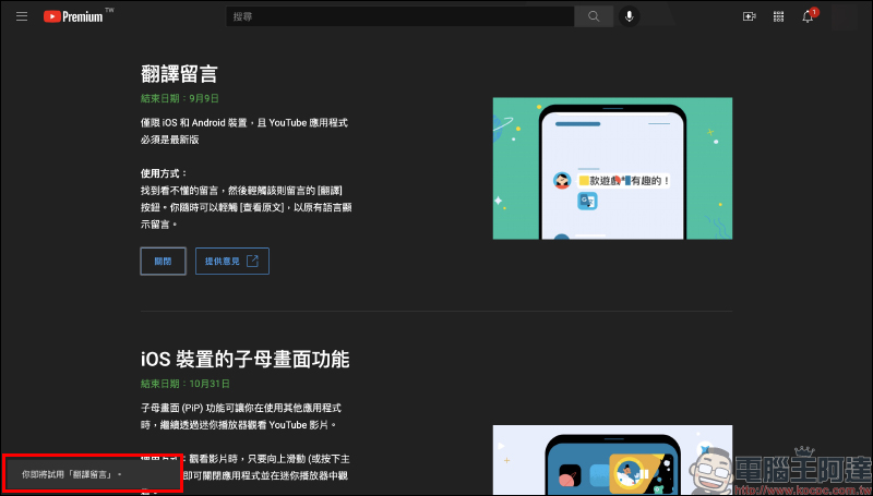 YouTube 正式開放測試「iOS 子母畫面」以及雙系統支持「翻譯留言」功能（教學） - 電腦王阿達