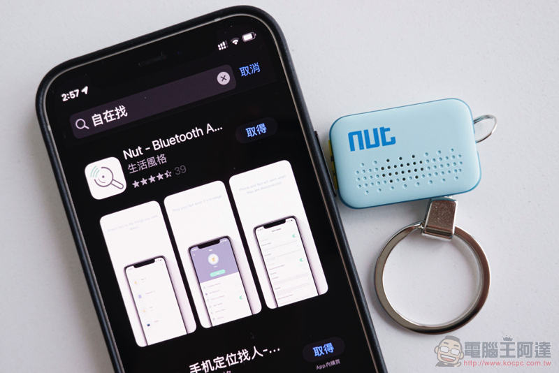兼顧平價、時尚、輕巧的防丟器！佳美能 Nut 3／Nut mini／Nutale Focus 開箱動手玩（評價 評測 開箱體驗） - 電腦王阿達