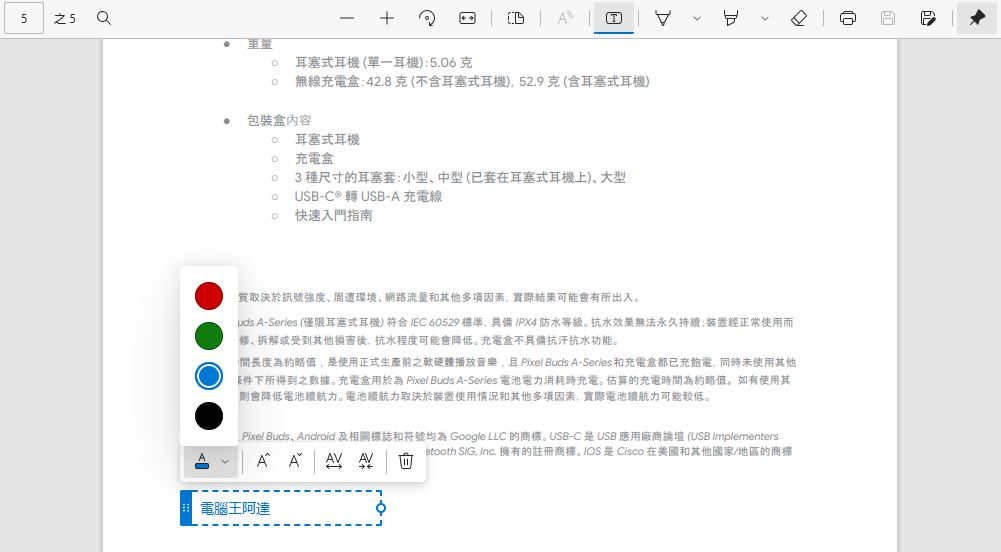 Microsoft Edge 增強 PDF 功能，可直接於文件頁面上新增文字 - 電腦王阿達