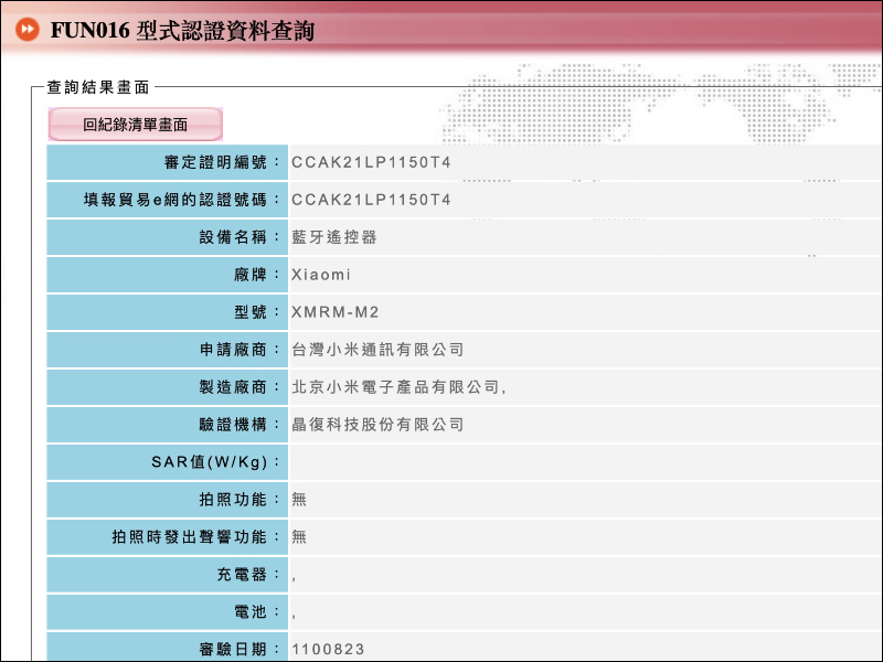 小米電視棒「再次」通過 NCC 認證，近期有望在台開賣（同場加映：新版 Logo 的小米遙控器同時亮相！） - 電腦王阿達