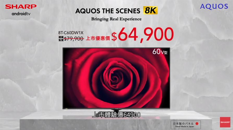 SHARP AQUOS THE SCENES 8K 電視在台推出，真 8K 綻放超真實視野 - 電腦王阿達