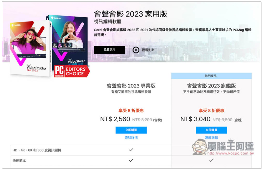16 款超好用的影片剪輯軟體分享清單【2025 推薦】，免費、付費都有 - 電腦王阿達