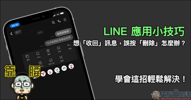 LINE 多人聊天室/群組整合新上線！視覺統一、功能升級，使用更方便！ - 電腦王阿達