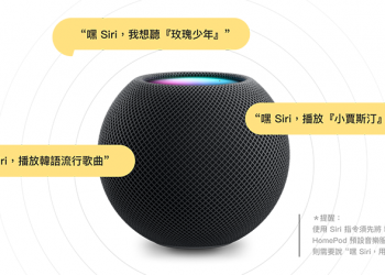 KKBOX 正式支援 HomePod mini 預設音樂服務，可以「嘿 Siri」播歌了！