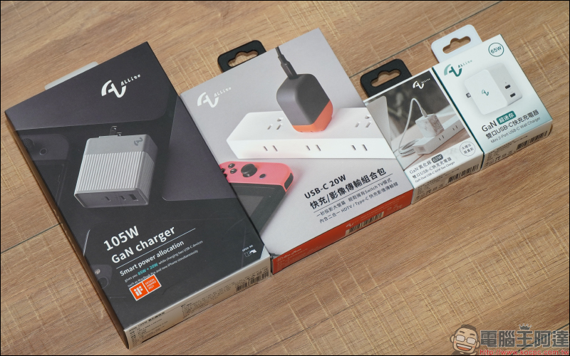 iPhone 13 快充必備！ Allite 系列與 UIBI 系列快速充電器開箱 - 電腦王阿達