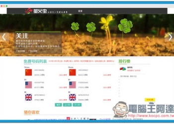 ZERO 接碼平台，提供數個中國、英國等國家免費手機門號，代收簡訊驗證碼 - 電腦王阿達