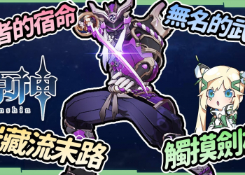 【原神】稻妻4個『武士』相關任務＆隱藏成就▸《武者的宿命》、《無名的武士》、《岩藏流的末路》、觸摸劍柄的冤魂，易錯過的隱藏成就 ▹璐洛洛◃