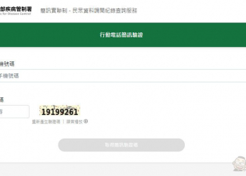 「簡訊實聯制－民眾資料調閱紀錄查詢服務」 可確認簡訊實聯制是否被調閱過