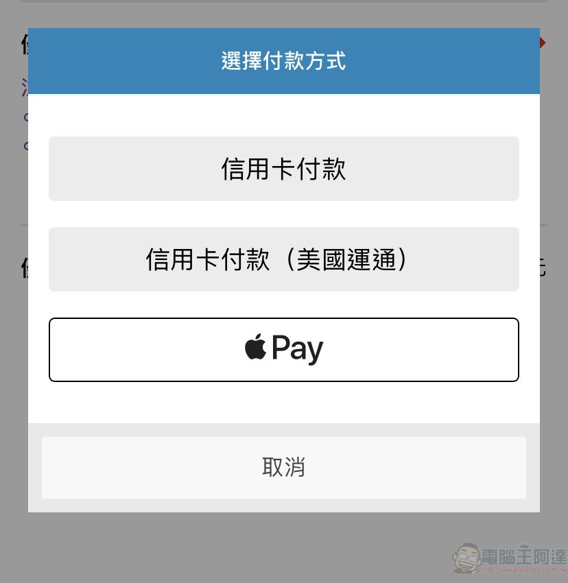「台鐵e訂通」行動 App 開放 Apple Pay 與「會員點數線上折抵」
