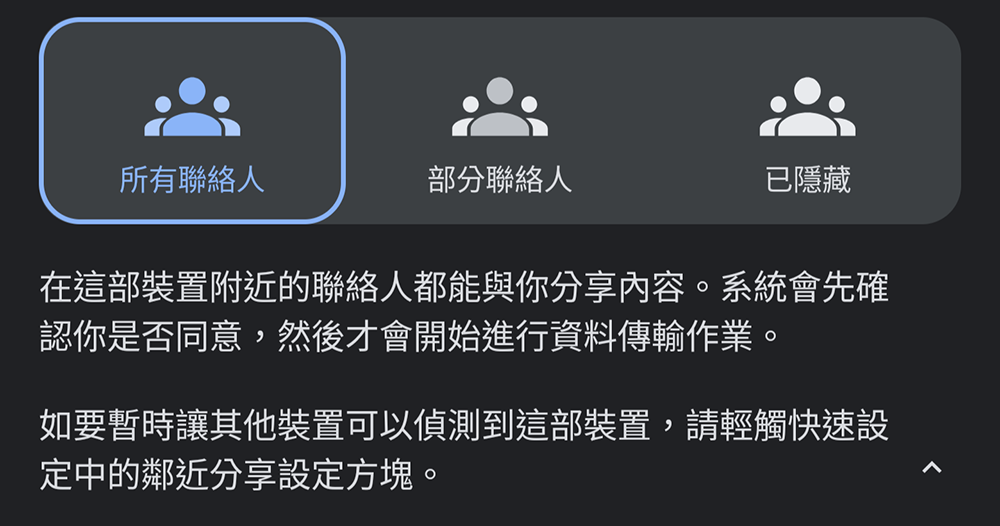 有人發現 Android「鄰近分享」終於支援更無縫的自有裝置快速分享了！ - 電腦王阿達