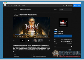 《仁王: The Complete Edition》限時免費！省 NT$1,490，永久免費玩 - 電腦王阿達