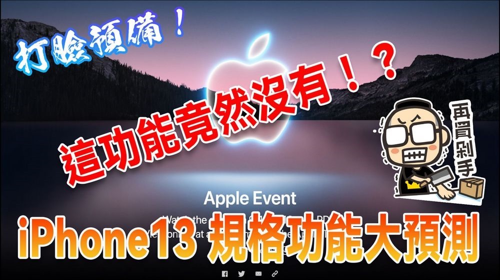 iPhone預測