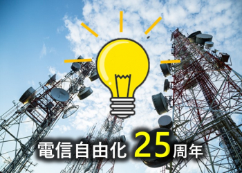 台灣電信自由化25年，電信三雄誰是創新王?