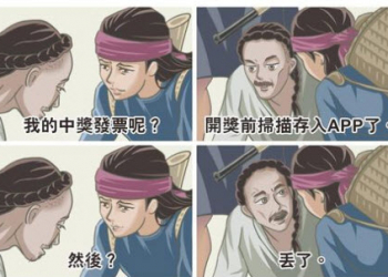 紙本發票掃描至「統一發票兌獎APP」 仍須正本才能兌獎