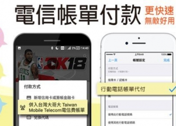 如何避免電信帳單代收APP費用產生糾紛呢?