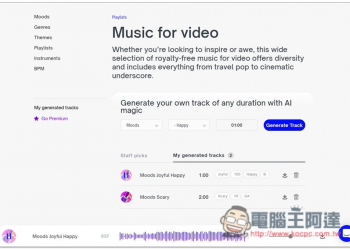 Mubert Render 利用 AI 產生專屬自己的免版稅音樂素材，YouTube、社群網站可免費使用 - 電腦王阿達
