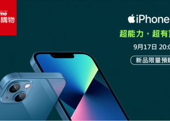 PChome 24h購物將於9/17晚上8點搶先開放 iPhone 13全系列預購 - 電腦王阿達