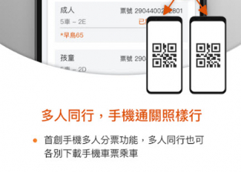 台灣高鐵「T Express」分票服務升級 能用通訊軟體獲得取票連結