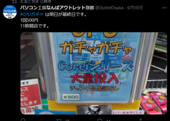 日本超神手網友，僅花 500 日圓轉扭蛋一次就抽到 i7 處理器 - 電腦王阿達