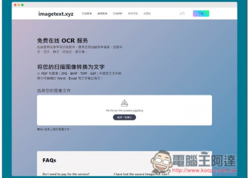 Image to Text 免費線上 OCR 文字辨識工具，支援 100 多種語言、翻譯功能 - 電腦王阿達