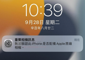 部分 iPhone 13 Pro 用戶遭遇「無法驗證 Apple 原廠相機」提示，建議盡快送回原廠處理