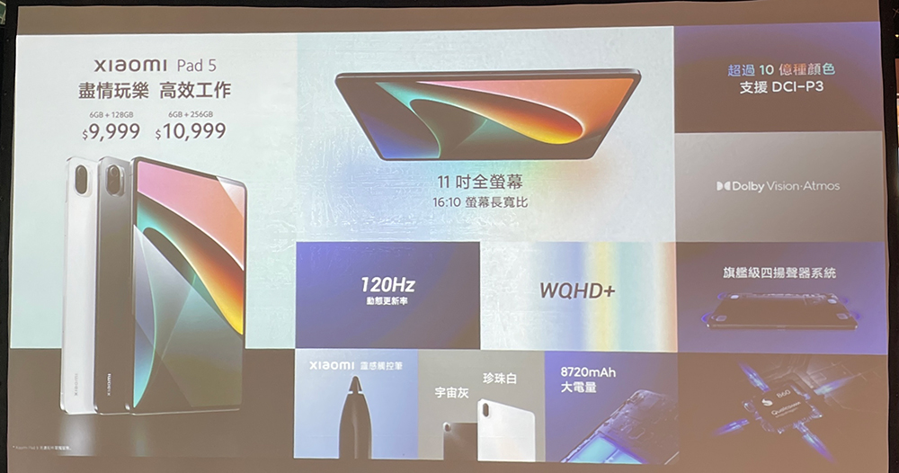 小米平板 5 來了！工作學習、休閒娛樂在 11 吋大螢幕中全部搞定（同場加映：Xiaomi 靈感觸控筆） - 電腦王阿達