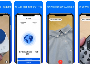 Be My Eyes 讓視障和弱視人士看見世界，邀你一起幫助解決困難 - 電腦王阿達