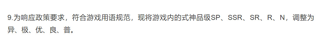 中國遊戲《陰陽師 妖怪屋》為符合遊戲政策 將角色稀有度從SR等英文改為中文 - 電腦王阿達 中國遊戲《陰陽師 妖怪屋》為符合遊戲政策 將角色稀有度從SR等英文改為中文 - 電腦王阿達