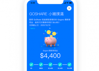 GoShare「小豬撲滿」上線：騎共享還能存錢買新車（最高折 4,400！）