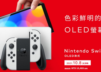 外媒報導已有遊戲團隊擁有 Nintendo Switch 4K 開發套件 任天堂於Twitter鄭重否認