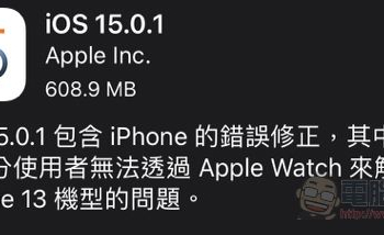 iOS 15.0.1開放下載 解決無法使用Apple Watch 口罩解鎖問題