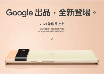 台灣 Pixel 6 與 Pixel 6 Pro 售價、預購與開賣時間搶先曝光！ - 電腦王阿達