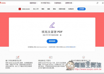 需要 PDF 文件簽署嗎？透過 Adobe 官方網站即可實現，完全免費且安全 - 電腦王阿達