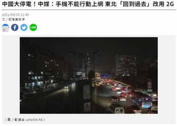 中國大停電，為何手機只能用2G?