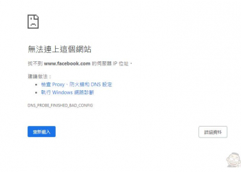 IG、Facebook4日深夜無預警當機 包含粉絲專頁等功能皆無法使用