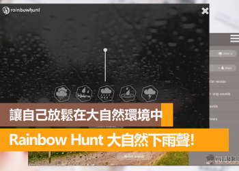 Rainbow Hunt 專注力大自然，讓自己放鬆在愉悅環境！