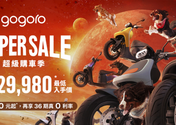 把 Gogoro 考照神器帶回家最佳時機！「政府補助＋振興騎蹟」Gogoro Super Sale 超級購車季 新車最低 3 萬有找（購車優惠總整理懶人包）