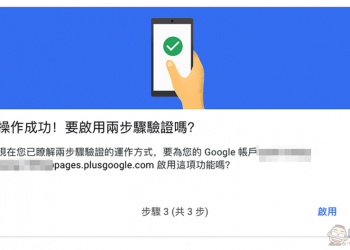 Google 將強制 1.5 億帳戶年底前啟動兩階段認證