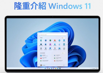 微軟提供安裝win11的其他方式 可跳過TPM 2.0 和 CPU 型號檢查