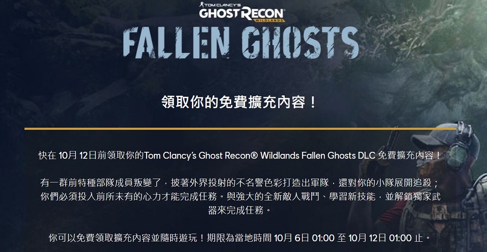Ubisoft《火線獵殺》初代遊戲本體、續作DLC限時免費領取 - 電腦王阿達