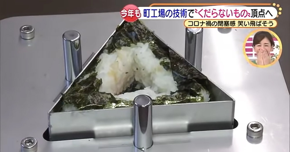 日本名古屋舉辦「無聊發明大賽」，由「拔掉三角飯糰內餡的機器」奪下冠軍