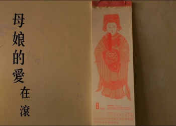 金鐘導演楊雅喆挑戰以 Sony Xperia 1 III 創作「母娘的愛在滾」， 完美保留細節情感 - 電腦王阿達